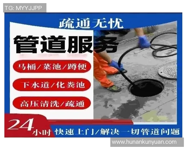 管道疏通服务全面解析与常见问题解决方案详解 管道疏通服务全面解析与常见问题解决方案详解