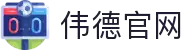 bevictor伟德官网-韦德官方网站